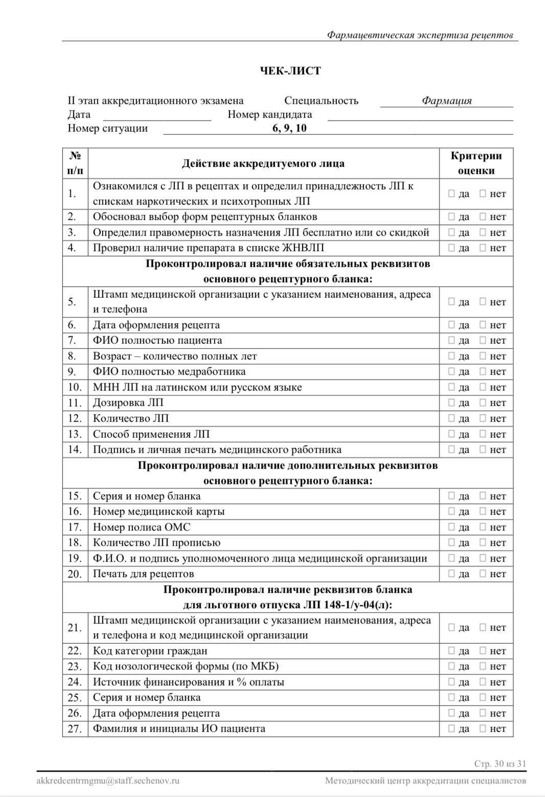 Провести фармацевтическую экспертизу рецепта (1фото) по примеру (остальные фото). Ответить да/нет